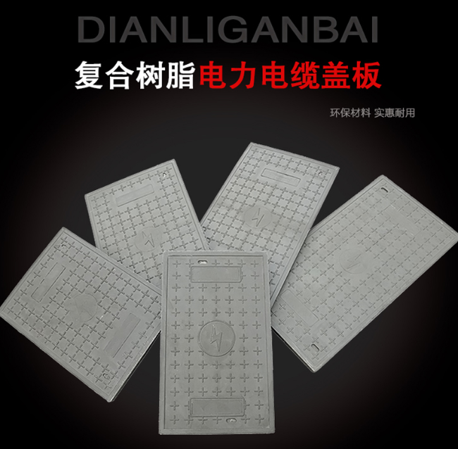 多祥镇树脂复合电力盖板展示